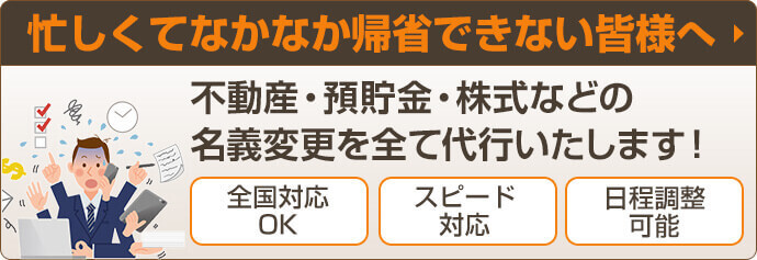 相続手続きを名古屋で行うことが難しい方へ