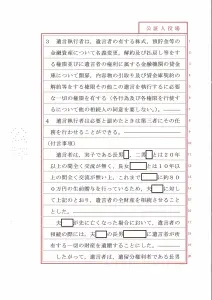 遺言書・遺産分割協議書等　条項例集（加除式書籍） 遺言書・遺産分割協議書等 条項例集｜商品を探す | 新日本法規