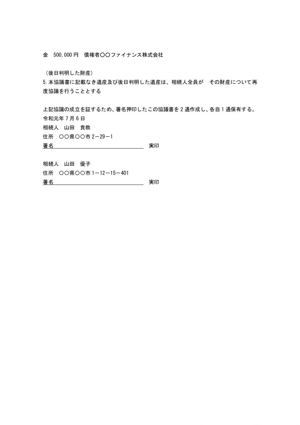 遺産分割協議書の作り方 名古屋 相続遺言相談窓口