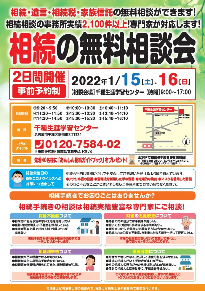 司法書士・税理士による相続相談会 | 相続の窓口｜【公式】司法