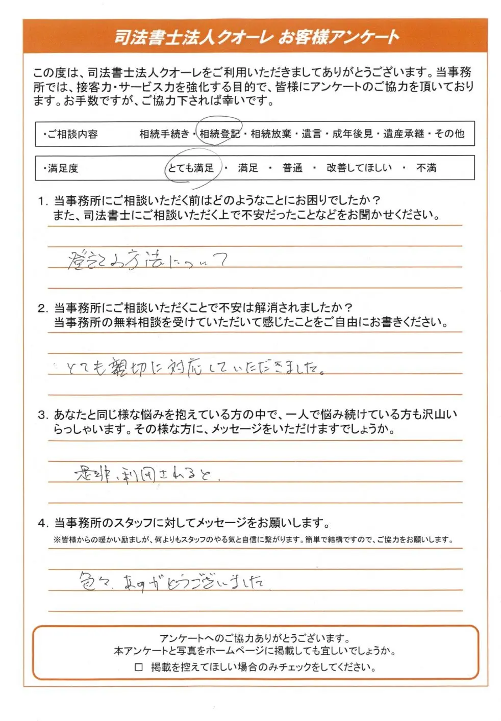 相続登記 名古屋 相続遺言相談窓口