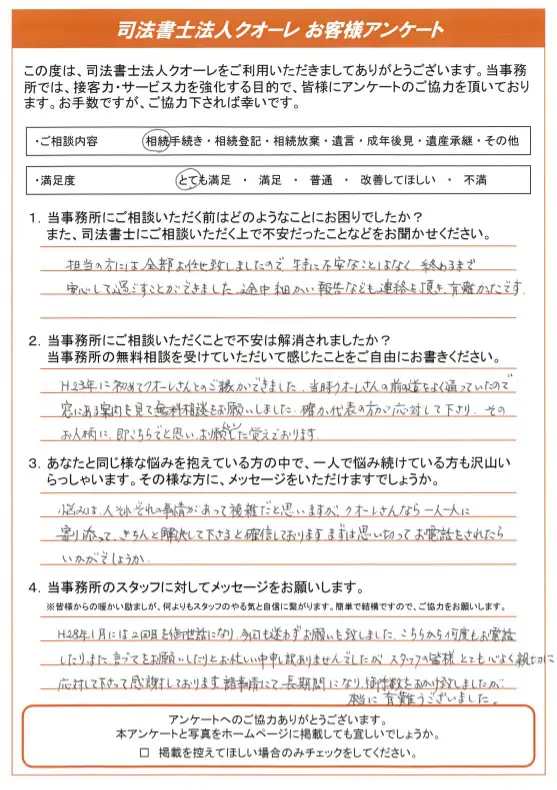 相続手続⑦ | 相続の窓口｜【公式】司法書士法人クオーレ
