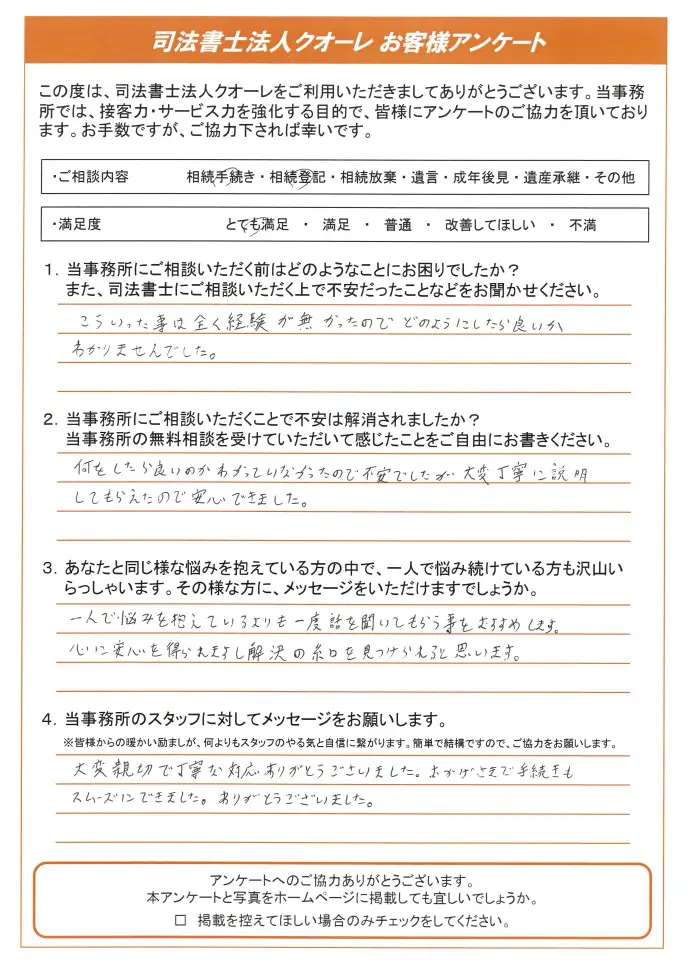 相続登記⑯ | 相続の窓口｜【公式】司法書士法人クオーレ