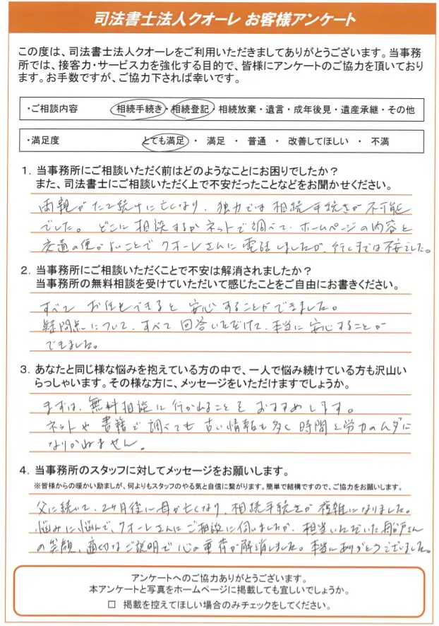 相続登記⑰ | 相続の窓口｜【公式】司法書士法人クオーレ