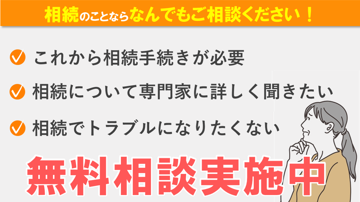 名古屋・春日井で相続に関する無料相談実施中！相続に詳しい司法書士・行政書士が親切丁寧にサポートいたします。
