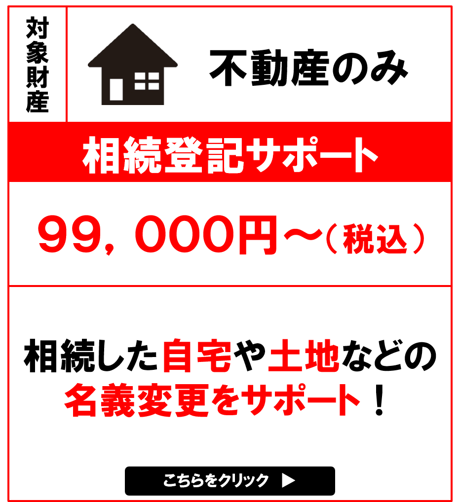 相続登記サポート
