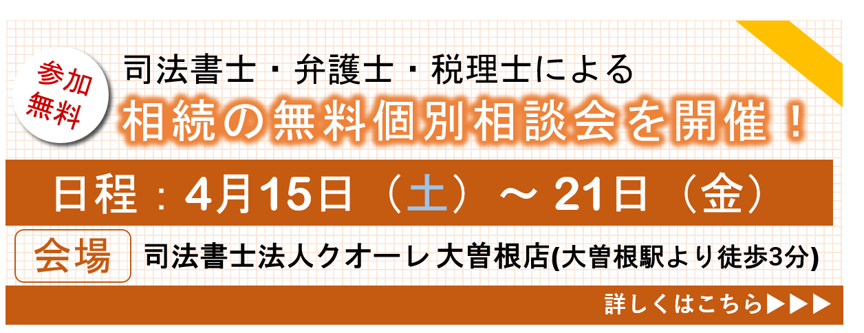 名古屋　相続　無料相談