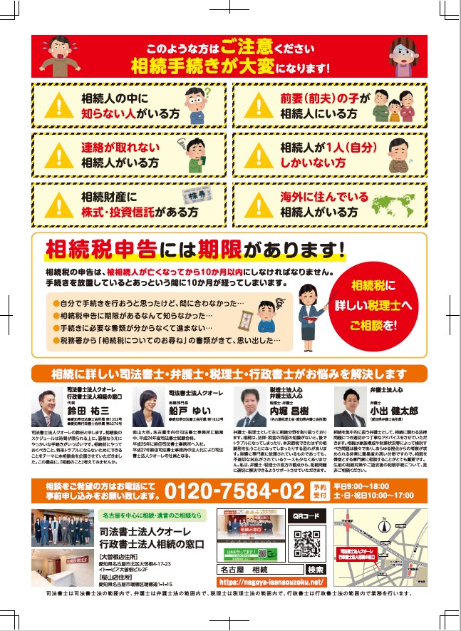 名古屋 桜山 相続 相談