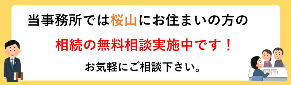 桜山で相続相談なら行政書士法人相続の窓口 桜山店まで