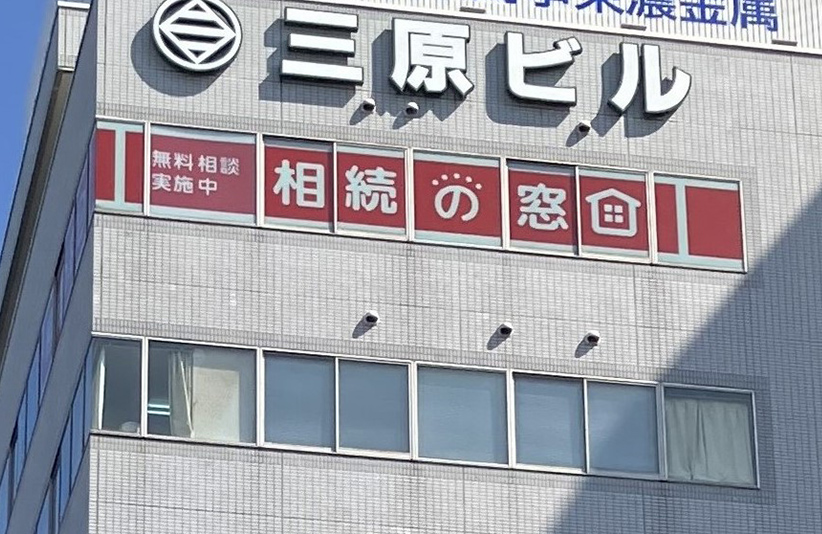 相続の窓口春日井店