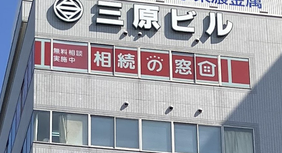 相続の窓口春日井支店外観